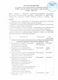 Мероприятие по профилактике коррупционных правонарушений.