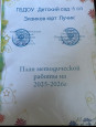 Годовой план