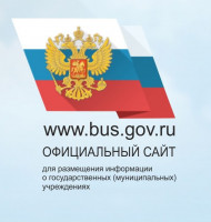 ОФИЦИАЛЬНЫЙ САЙТ для размещения информации о государственных (муниципальных) учреждениях
