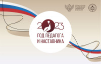 ОФИЦИАЛЬНЫЙ БРЕНДБУК ГОДА ПЕДАГОГА И НАСТАВНИКА В РОССИЙСКОЙ ФЕДЕРАЦИИ