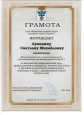 Награды и поощрения