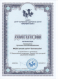 Награды и поощрения