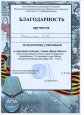 Награды и поощрения