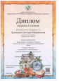 Награды и поощрения