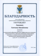 Награды и поощрения