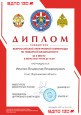 Всероссийская электронная олимпиада по пожарной безопасности