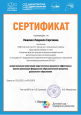 Межрегиональный фестиваль педагогических решений и эффективных практик реализации ФОП ДО