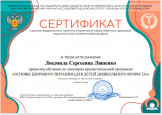 Основы здорового питания детей дошкольного возраста