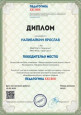Участвуем и побеждаем