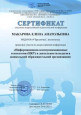 Непрерывность образования педагога