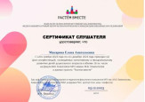 Непрерывность образования педагога