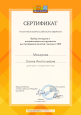 Непрерывность образования педагога