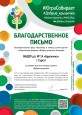 Участие в акциях
