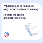 Управляющие организации в Госуслуги Дом