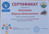 Региональный детский чемпионат «Азбука профессий»2023