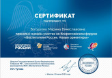 Всероссийский форум "Воспитатели России. Новые ориентиры."