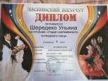 Всероссийский фестиваль-конкурс хореографического искусства 5 сезон