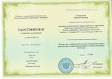 Курсы повышения квалификации