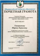 Общественное признание заслуг за профессиональную деятельность