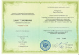 Курсы повышения квалификации