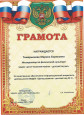 Общественное признание заслуг за профессиональную деятельность