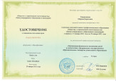 Курсы повышения квалификации
