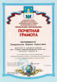 Общественное признание заслуг за профессиональную деятельность