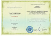 Курсы повышения квалификации