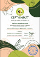 Повышение квалификации