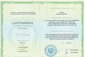 Курсы повышения квалификации