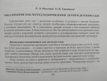 Публикация в АНО ДПО Институт современного образования г.Воронеж"