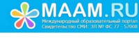 Мой блог на Международном образовательном Портале MAAM.RU