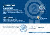 Участие в конкурсе "Воспитатели России"