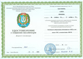 Курсы повышения квалификации