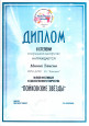"Пойковские звёзды -2022"