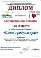 "Слово о родном крае - 2021"