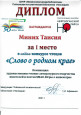 "Слово о родном крае - 2021"