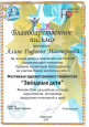 "Звёздные дети- 2020"