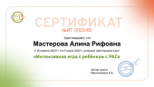 Интенсивная игра с детьми с РАС 