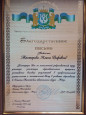 Благодарственное письмо от Председателя ХМАО - Югры 