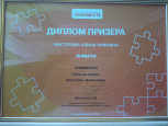 Международная премия «#МЫВМЕСТЕ». Номинация «Помощь людям». Категория «Волонтеры» 