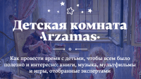 Детская комната Арзамас