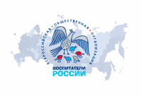 Воспитатели России