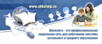 Школлеги