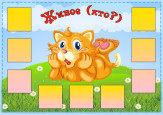ИГРА "ЖИВОЕ-НЕЖИВОЕ"