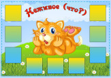 ИГРА "ЖИВОЕ-НЕЖИВОЕ"