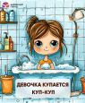 ИГРЫ НА РЕЧЕВОЕ ПОДРАЖАНИЕ