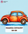 ИГРЫ НА РЕЧЕВОЕ ПОДРАЖАНИЕ