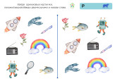 АВТОМАТИЗАЦИЯ ЗВУКА Р