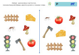 АВТОМАТИЗАЦИЯ ЗВУКА Р